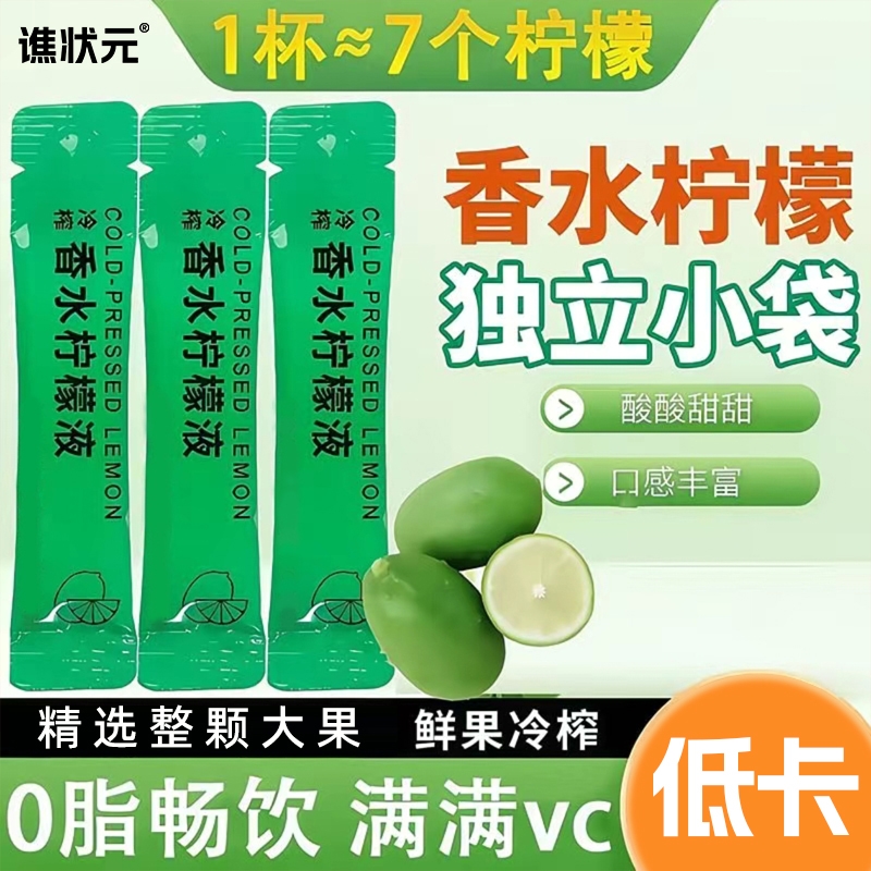 香水柠檬液VC冷榨柠檬液浓缩柠檬汁正品袋装官方旗舰店