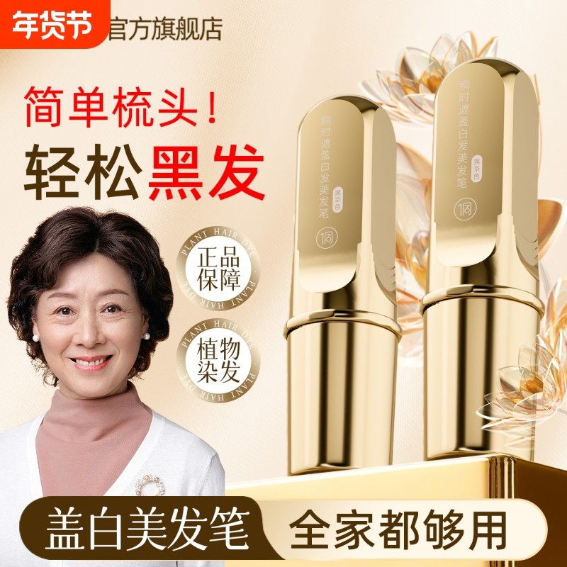 植物遮白梳美发棒补发根一次性染发笔不掉色遮盖白发神器黑发补色,美发护发/假发,短效染发剂,淘宝优惠券,粉丝福利购,淘宝优惠卷