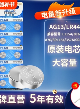 LR44纽扣电池AG13/A76 L1154 357a电子手表玩具遥控器计算机sr44wh小型号1.5v伏碱性通用式游标卡尺