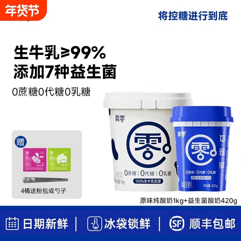 真零酸奶0代糖0乳糖1kg大桶装原味低温纯酸奶营养早餐酸奶碗,咖啡/麦片/冲饮,低温酸奶,淘宝优惠券,粉丝福利购,淘宝优惠卷