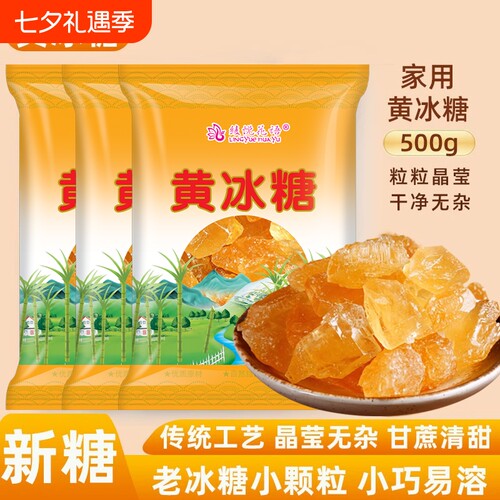 今年新货黄冰糖传统古法手工熬制