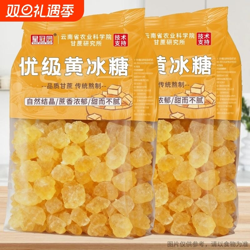 云南优级黄冰糖老冰糖正宗纯甘蔗特级黄冰糖小粒家用批发商用冲饮