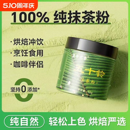 抹茶纯抹茶粉五十铃日本进口100%宇治非无糖0脂烘焙专用咖啡冲饮