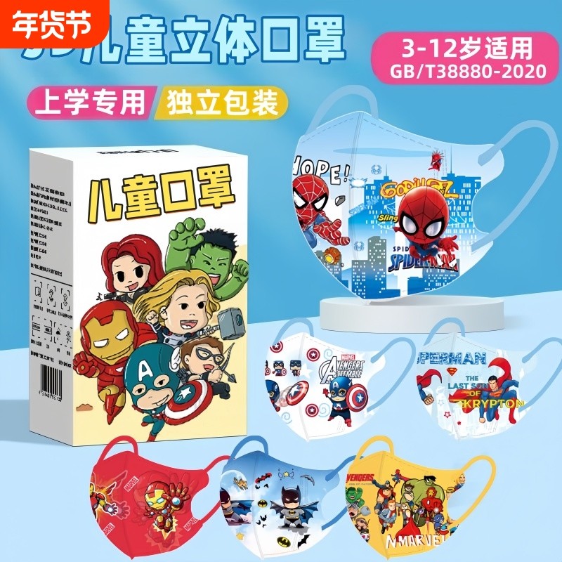 防尘儿童口罩3D立体一次性防护3-12岁卡通印花男女孩透气独立包