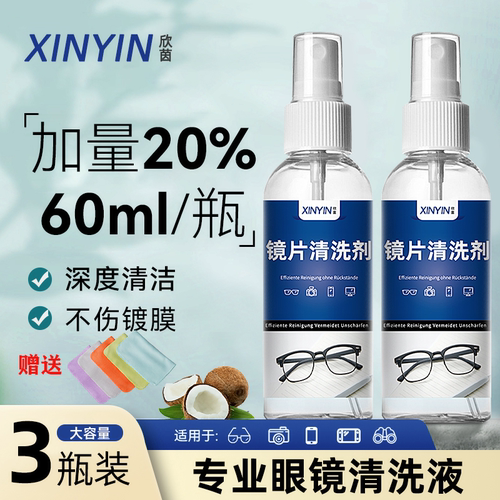 防雾眼镜清洗液60ml|千人加购
