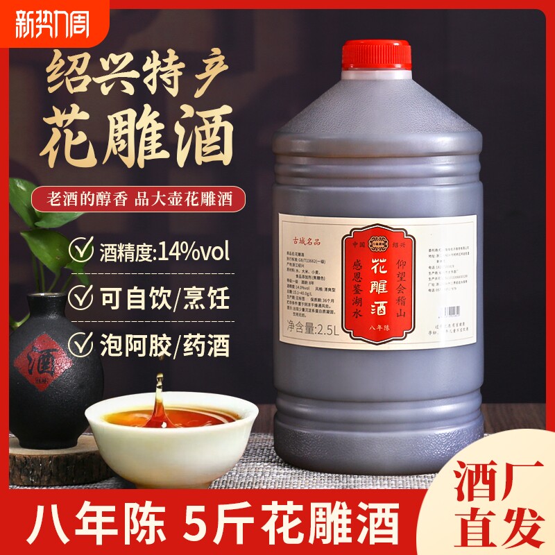 百岁胡府绍兴特产黄酒花雕酒2.5L桶大壶装炒菜料酒十年陈年本色