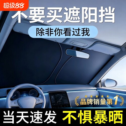 汽车遮阳挡防晒遮阳丨超万人加购