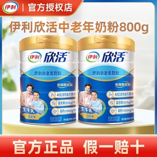 伊利欣活中老年奶粉送礼成人老人高钙益生菌0蔗糖营养生牛乳富硒