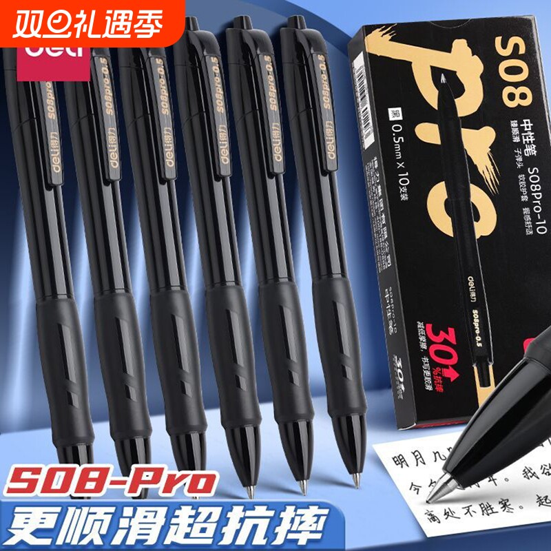 得力按动中性笔S08PRO高颜值