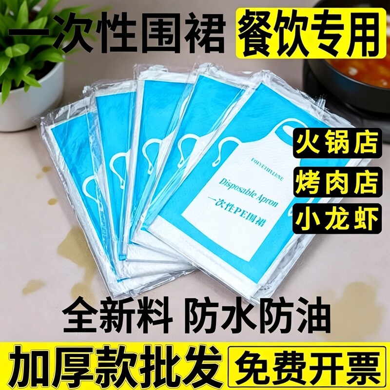 PE餐饮专用饭店一次性围裙图片