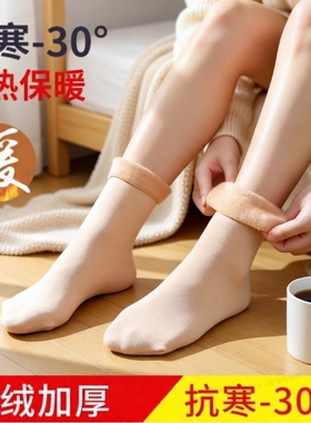 雪地袜加绒袜子女秋冬季保暖加厚中筒袜袜子天鹅绒肤色雪地靴黑色