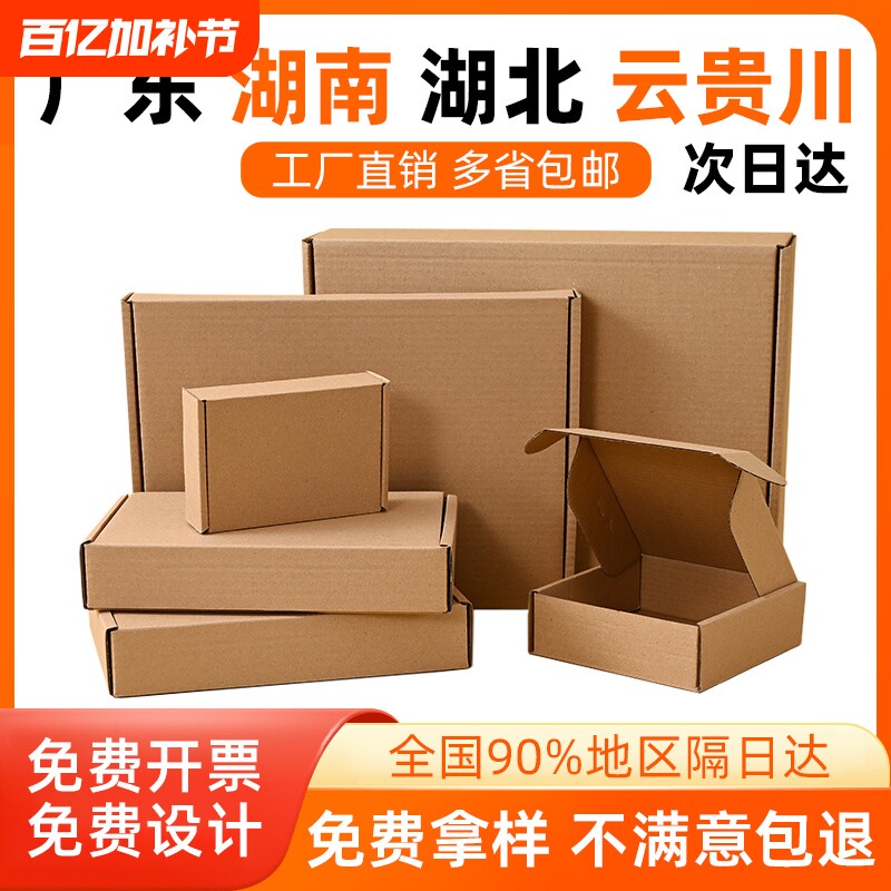 牛皮纸打包飞机盒快递盒纸箱特硬长方形高档快递箱子批发加硬纸板