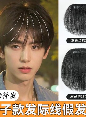 男士发型发际线真发贴刘海发片男款男生前额真发蓬松男式补发片