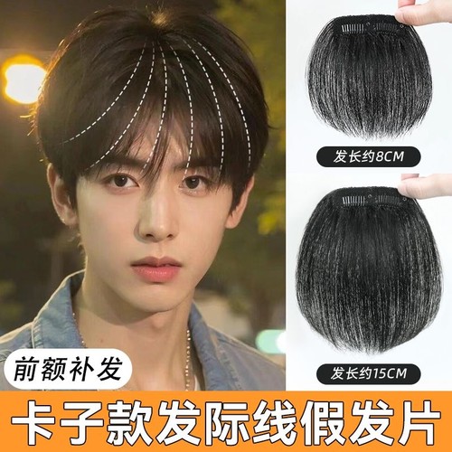 男士发型发际线真发贴刘海发片男款男生前额真发蓬松男式补发片