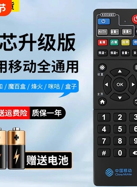 适用于中国移动魔百盒 中兴ZTE ZXV10 B860AV2.1宽带机顶盒遥控器通用