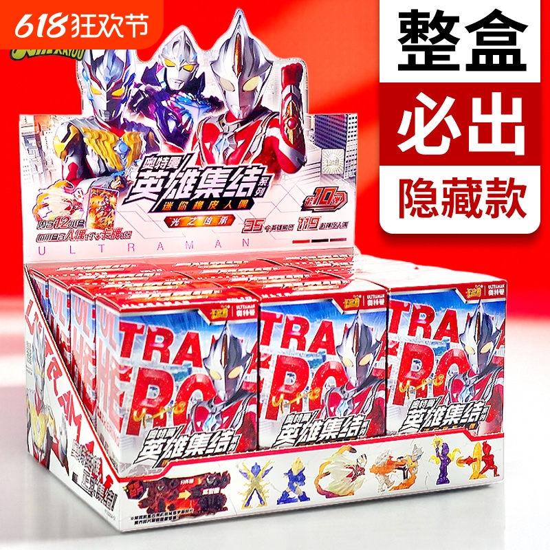 正版卡游奥特曼橡皮人偶第10弹迷你十一整盒预告玩偶特殊隐藏9代