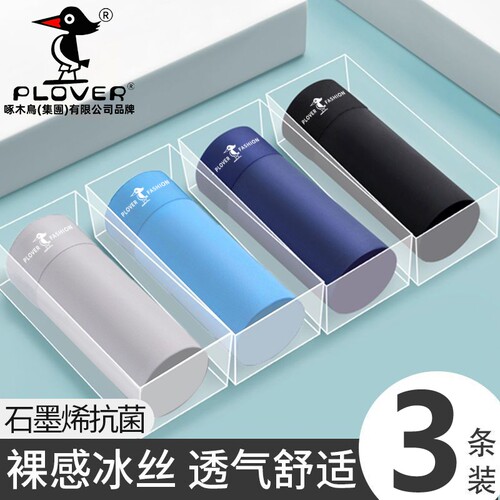 【夏季冰丝】新款男士内裤男生