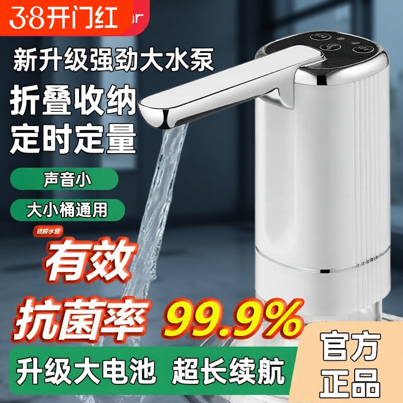 荣事达桶装水电动抽水器可折叠自动饮用水吸水泵矿泉水取水器家用