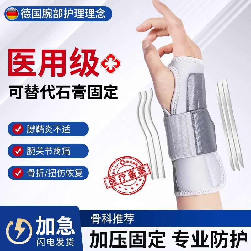 护腕腱鞘手腕关节扭伤固定支具男女款腕部骨折护具运动损伤护套器