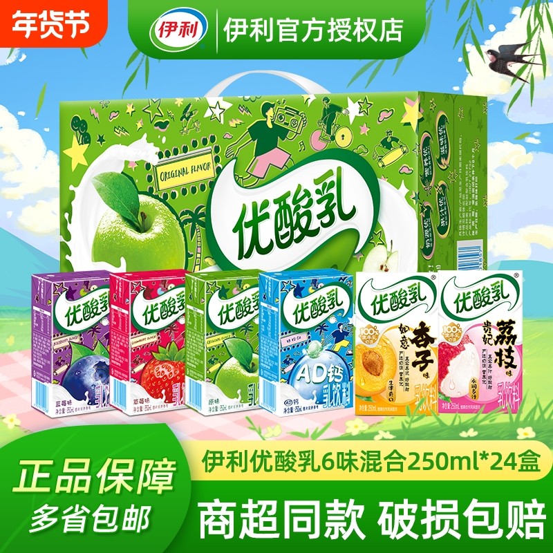 【官方正品】伊利优酸乳250ml*24盒整箱原味草莓儿童学生含乳饮料,咖啡/麦片/冲饮,含乳饮料,淘宝优惠券,粉丝福利购,淘宝优惠卷