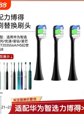 华为力博得电动成人8杜邦牙刷头
