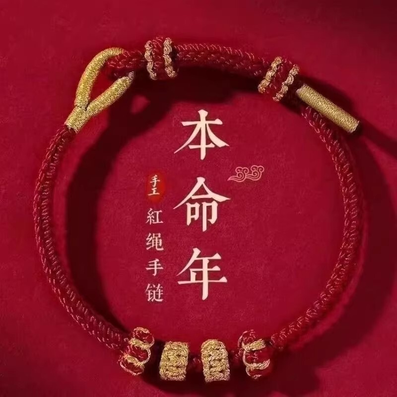 手工本命年红绳手绳半成品手链可穿转运情侣diy编织礼物莲花隔段