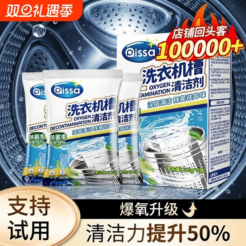 洗衣机槽清洗剂强力除垢杀菌神器滚筒专用深度清洁剂管道波轮去污