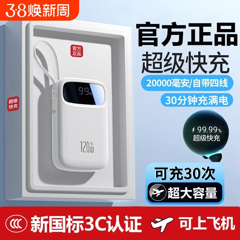 3C认证充电宝2026大容量新款20000毫安便携自带线超级快充移动电源适用华为苹果专用官方正品旗舰店可上飞机
