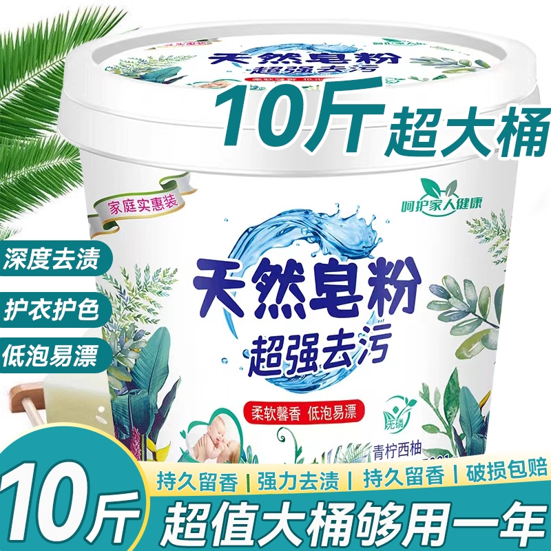天然皂粉洗衣粉10斤大桶装薰衣草强力去污留香批发大桶实惠装浓缩
