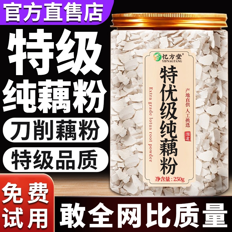 【正宗】洪湖纯藕粉营养早餐代餐