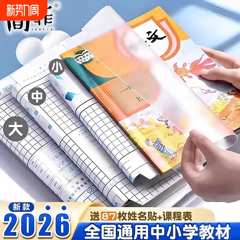 自粘书皮磨砂16k透明防水A4包书膜包书皮纸包书纸中小学生课本一