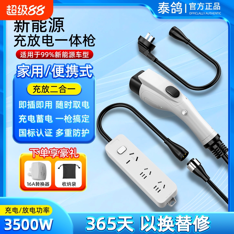 新能源电动汽车外放电枪插排取电