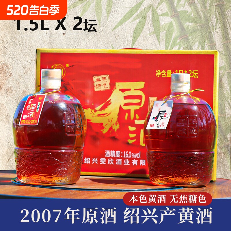 绍兴产黄酒本色原酒18年无焦糖色半干型花雕酒1.5L*2坛装糯米