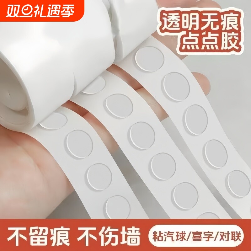 气球点胶不伤墙装饰胶点透明胶固定贴带圆点胶双面胶贴片胶婚礼生日婚庆用品粘盲盒固定点点胶不留痕墙面神器
