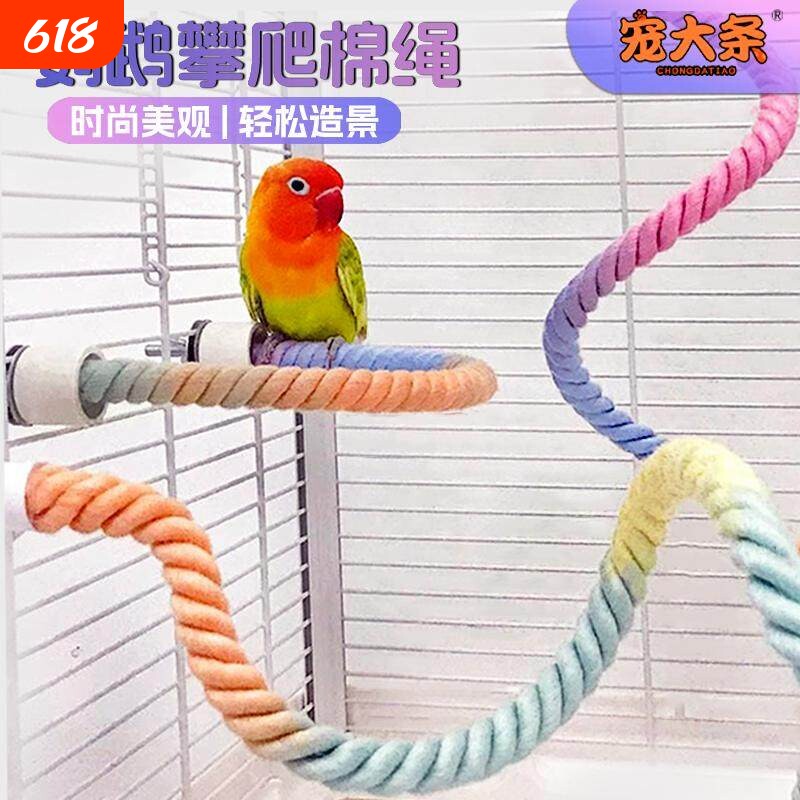 鹦鹉玩具站杆旋转攀爬杆玄风牡丹虎皮秋千攀爬棉绳鸟专用用品训练
