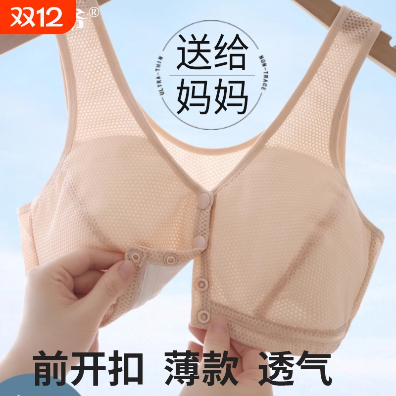 妈妈内衣无钢圈透气文胸大码夏季女前扣背心一体中老年人女士纯棉