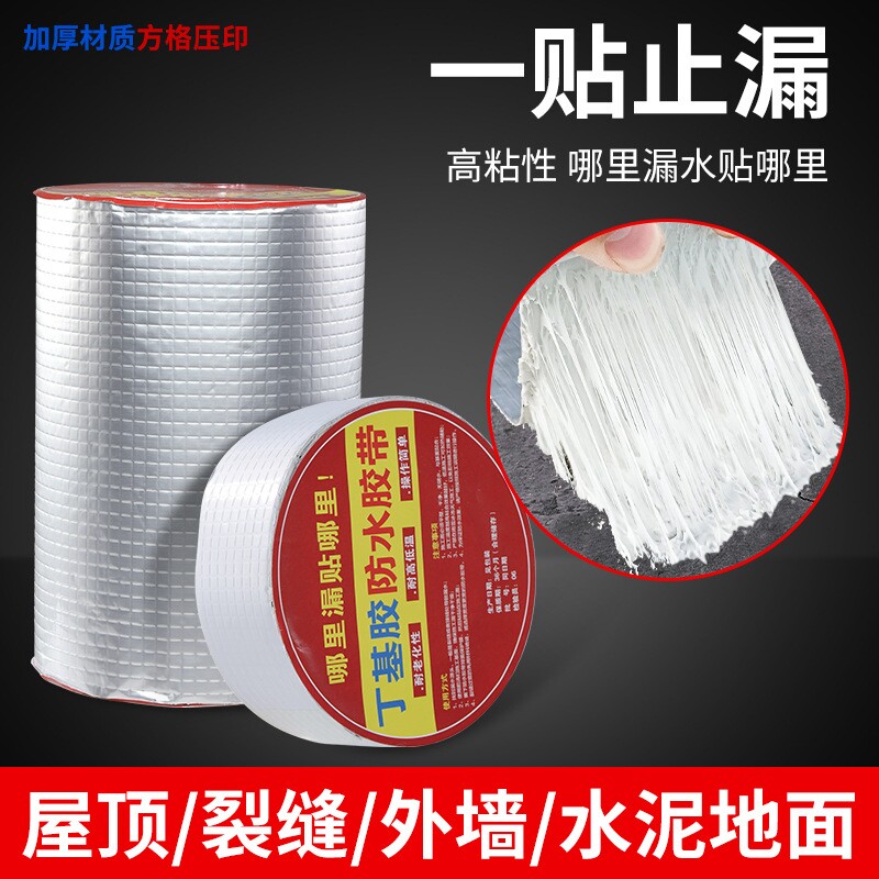 强力防水胶带自粘卷材屋顶楼裂缝补漏止漏贴彩钢瓦阳光房丁基胶带