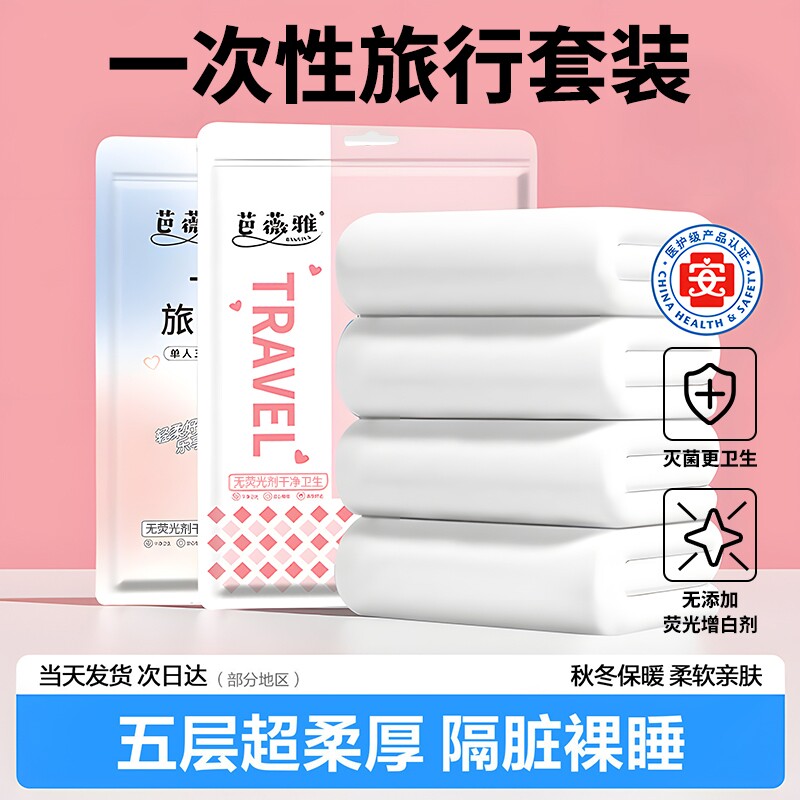 酒店一次性床上四件套床单被罩枕套被套旅行旅游双人加厚用品床品