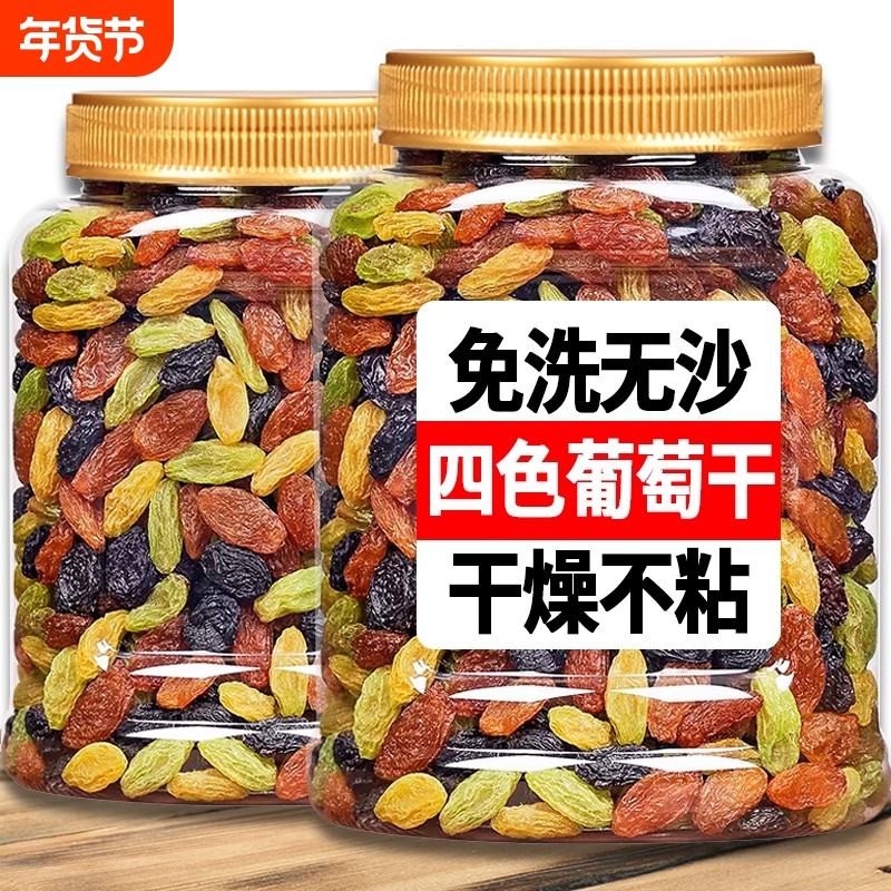 新疆四色葡萄干吐鲁番特产超大混合黑加仑免洗零食多彩水果新鲜,零食/坚果/特产,葡萄干,淘宝优惠券,粉丝福利购,淘宝优惠卷