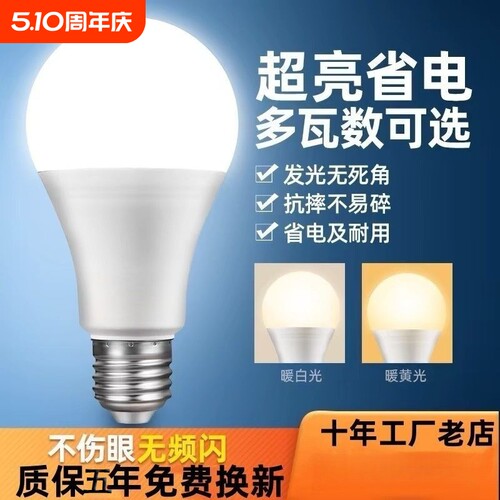 羽悦LED灯泡螺丝口节能灯泡超高亮省电E27大螺口家用护眼圆泡球泡