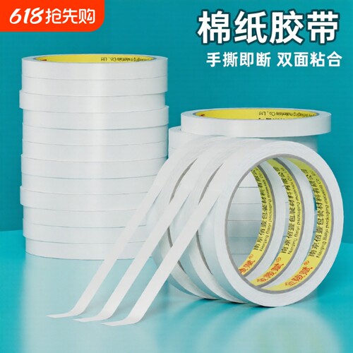 金陵赋强力双面胶儿童手工高粘度