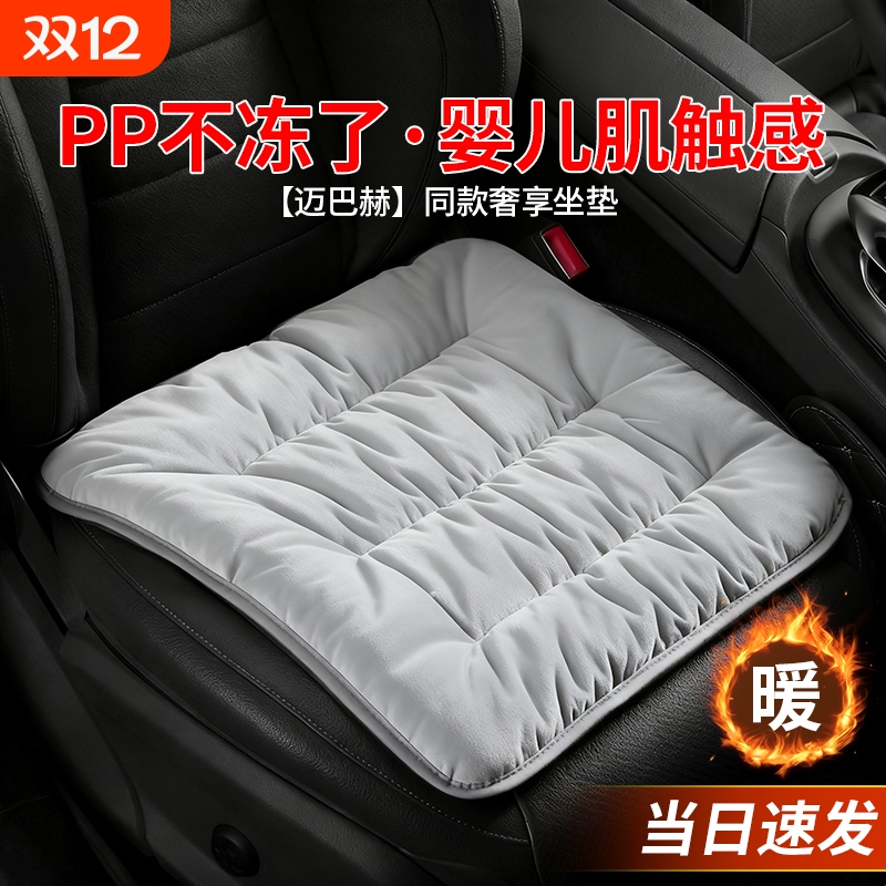 【温暖整个冬天】婴儿绒汽车坐垫