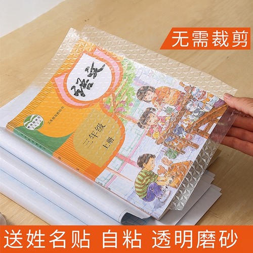包书皮书套贴纸自粘透明磨砂书皮纸加厚16k小学生一年级二三年级四年级a4包书膜书壳保护套初中生专用开学