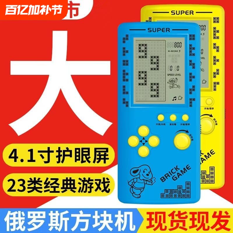 【厂家直销 特价冲量 】2026新款游戏机掌机4.1寸俄罗斯方块游游机可充电大屏幕益智怀旧复古童年掌上方块机