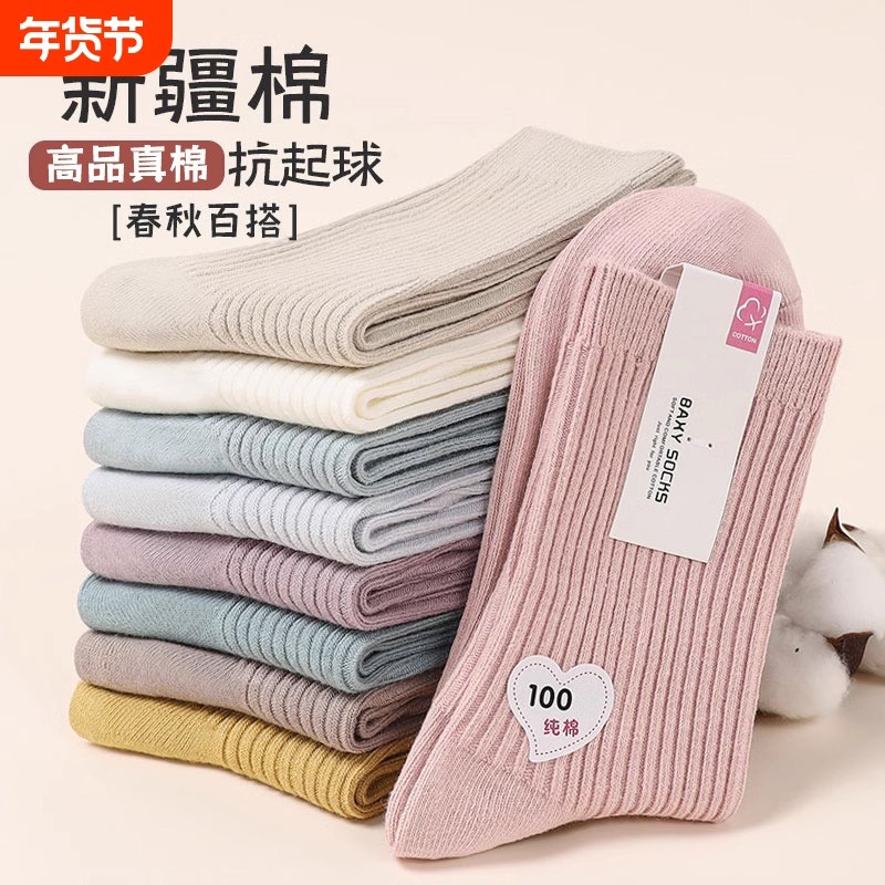 新疆棉袜子女2025新款爆款中筒袜加厚保暖秋冬长袜防臭抗起球白色,女士内衣/男士内衣/家居服,中筒袜,淘宝优惠券,粉丝福利购,淘宝优惠卷