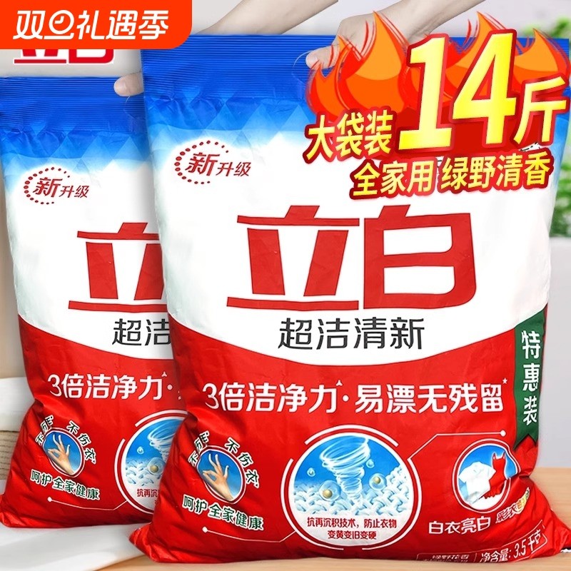 liby立白洗衣粉皂粉超洁清新粉实惠装家用大袋正品袋装浓缩去污
