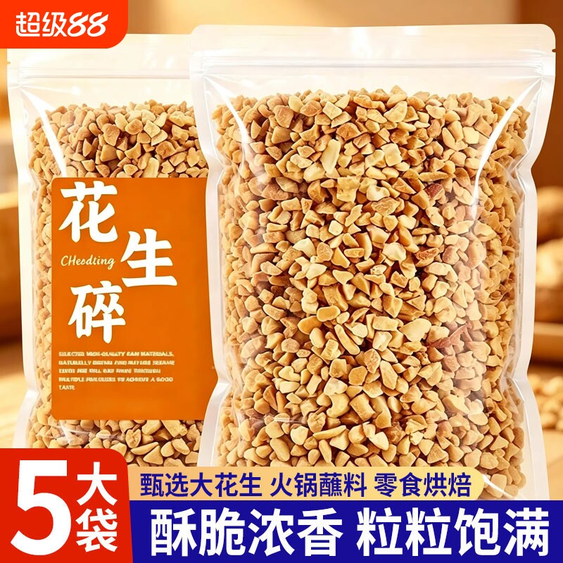 熟花生碎冰粉商用家用火锅蘸料瓜子仁熟芝麻烘焙新鲜香酥健康好吃