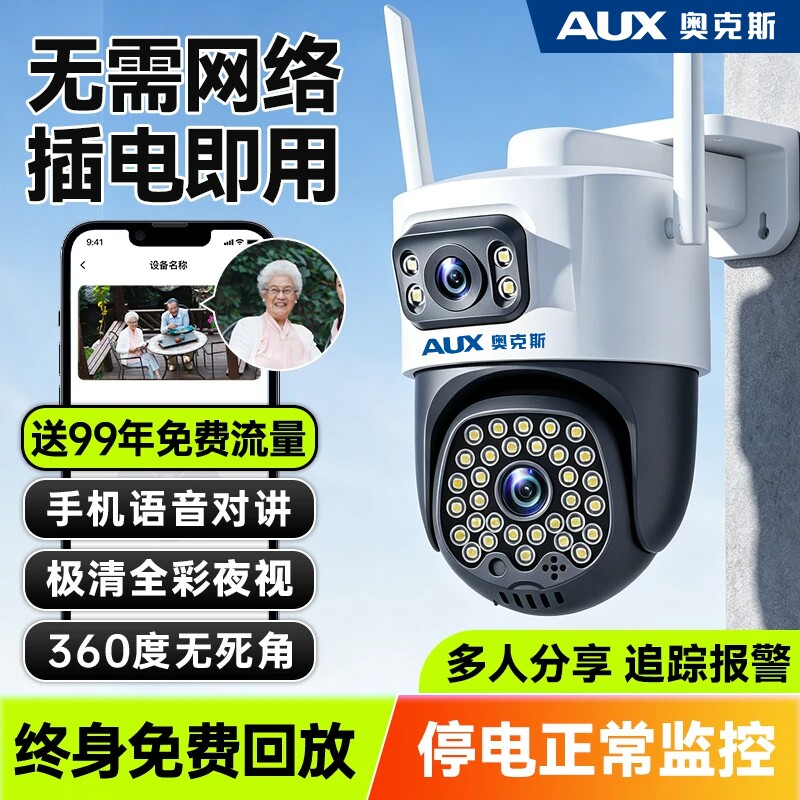 奥克斯摄像头监控器360度无死角室外家用手机远程无需wifi网络影