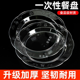 一次性盘子水果盘航空水晶塑料高档硬质户外烧烤盘家用菜盘蛋糕盘