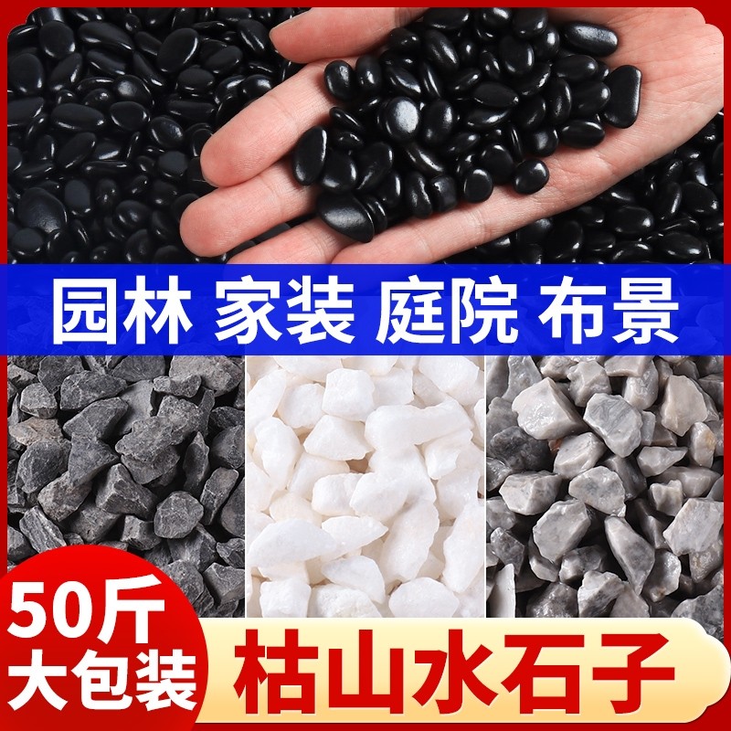 枯山水石子造景白色砾石日式庭院黑碎石颗粒深灰色铺路青米石花园 - 实物图